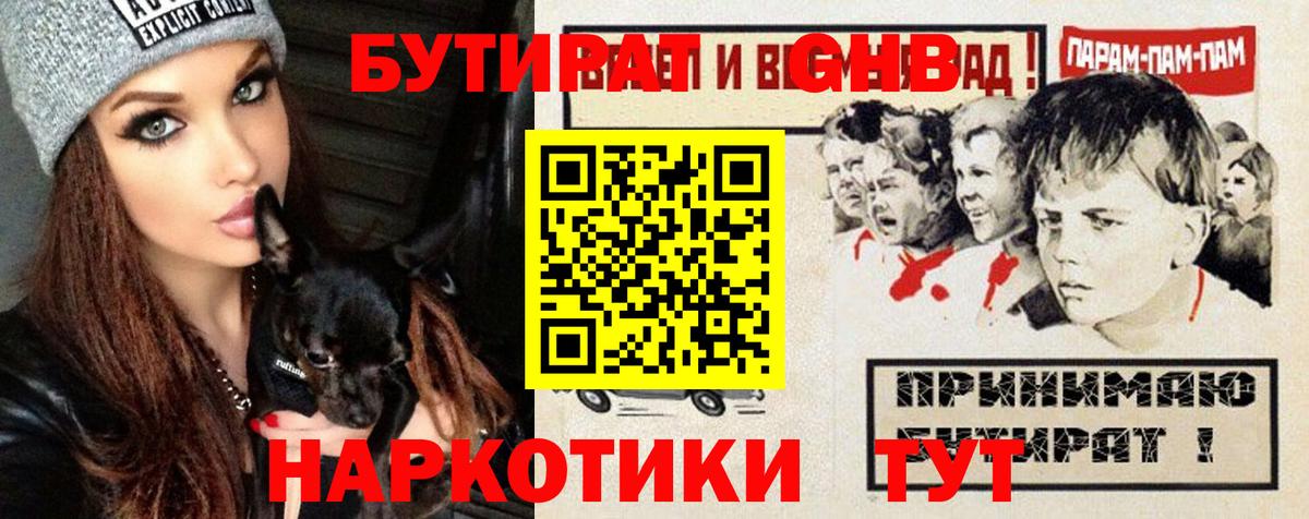 БУТИРАТ Butirat  Вход с VPN  Бутират  Минеральные Воды 