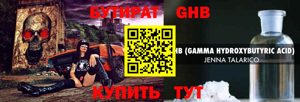 Бутират 99% Минеральные Воды