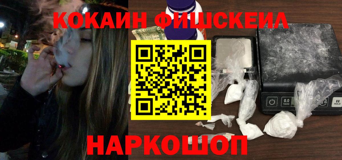 КОКАИН Fish Scale Минеральные Воды