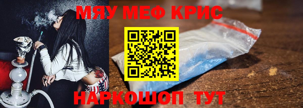 Меф мяу мяу Минеральные Воды