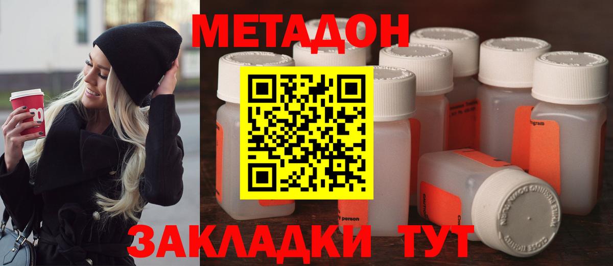 Метадон белоснежный Минеральные Воды