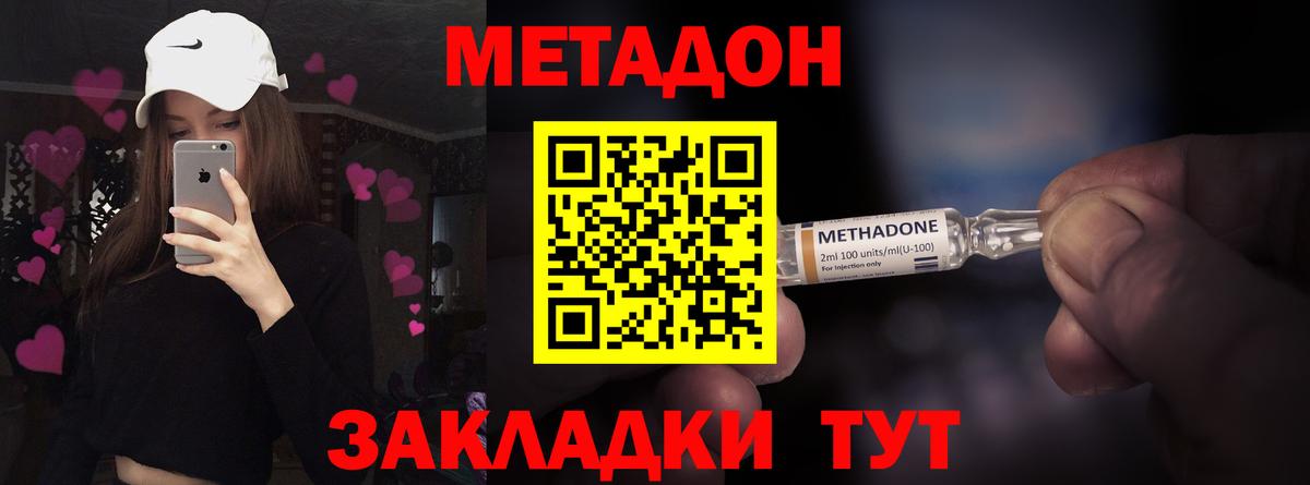 shop наркотические препараты  Вход с VPN  Минеральные Воды  kraken ТОР  МЕТАДОН белоснежный  МЕТАДОН VHQ 